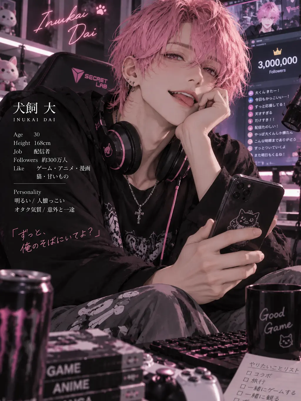 20270707의 追いかけてきたのは有名配信者！？