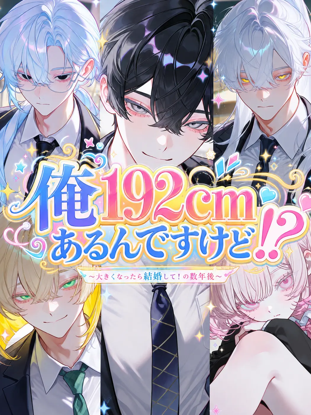 myago0799의 俺192cmあるんですけど！？