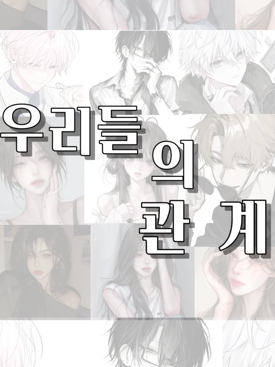cell_mass의 우리들의 관계