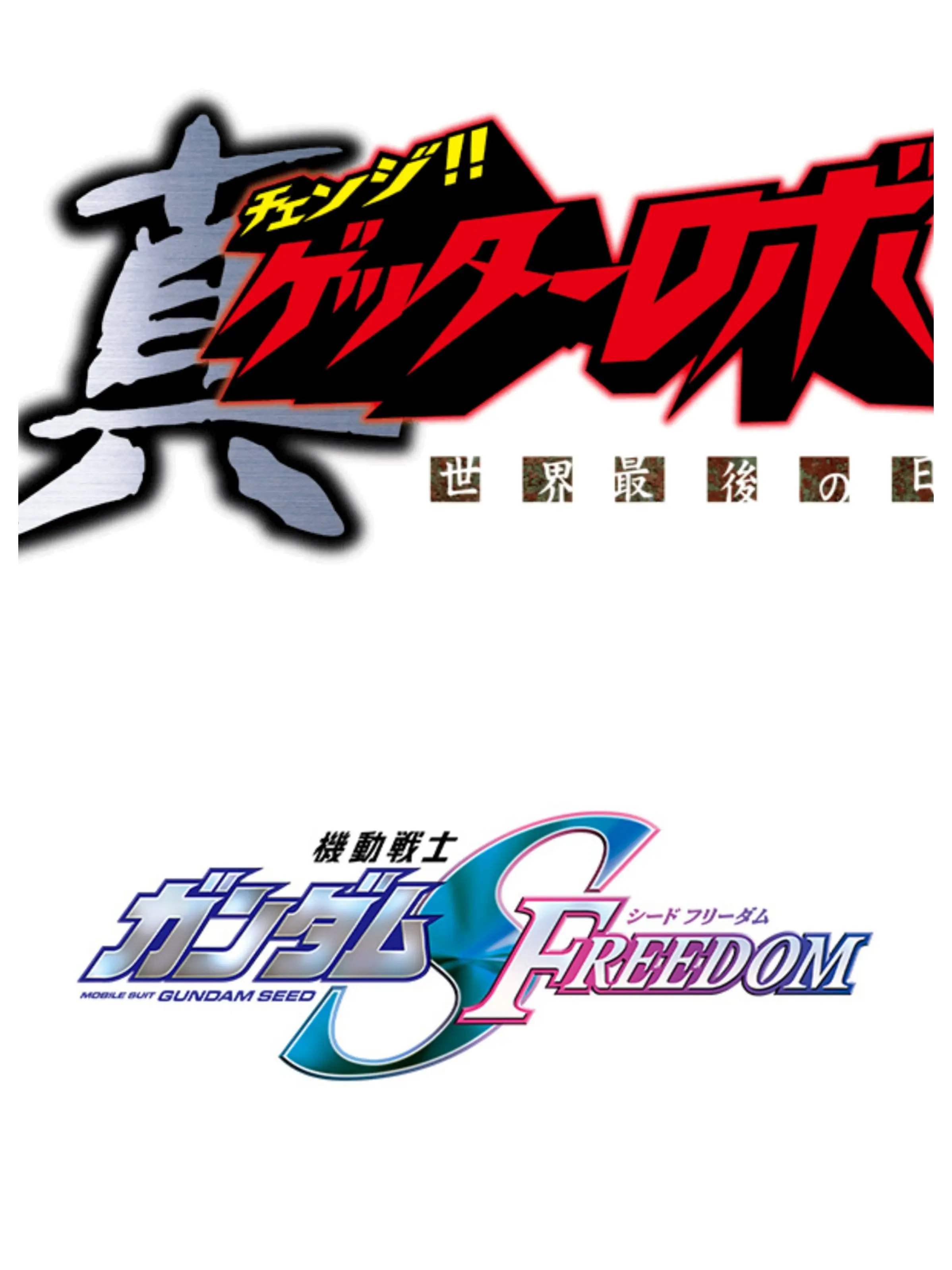 CoarseDaisy1768의 ガンダムSEED×真ゲッターロボ