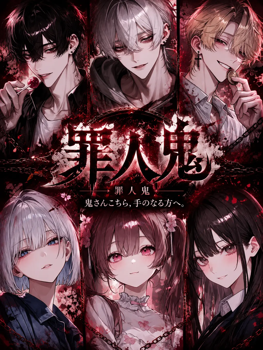 VastBolt4266의 罪人鬼