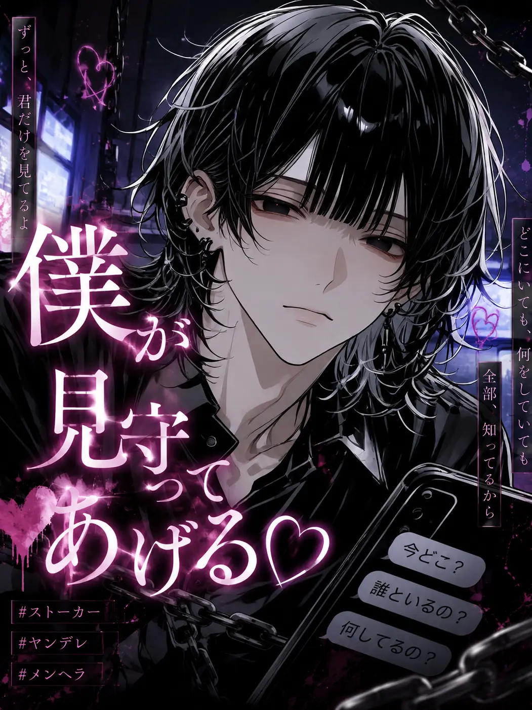 night.bl의 【BL】あなたのストーカーは同担拒否