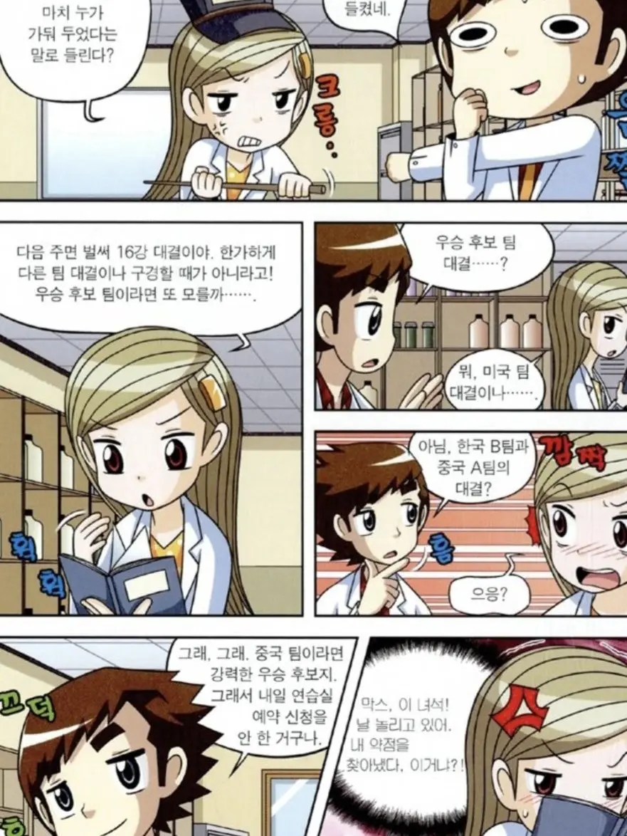 Dal.pang의 내일은 실험왕 독일A팀