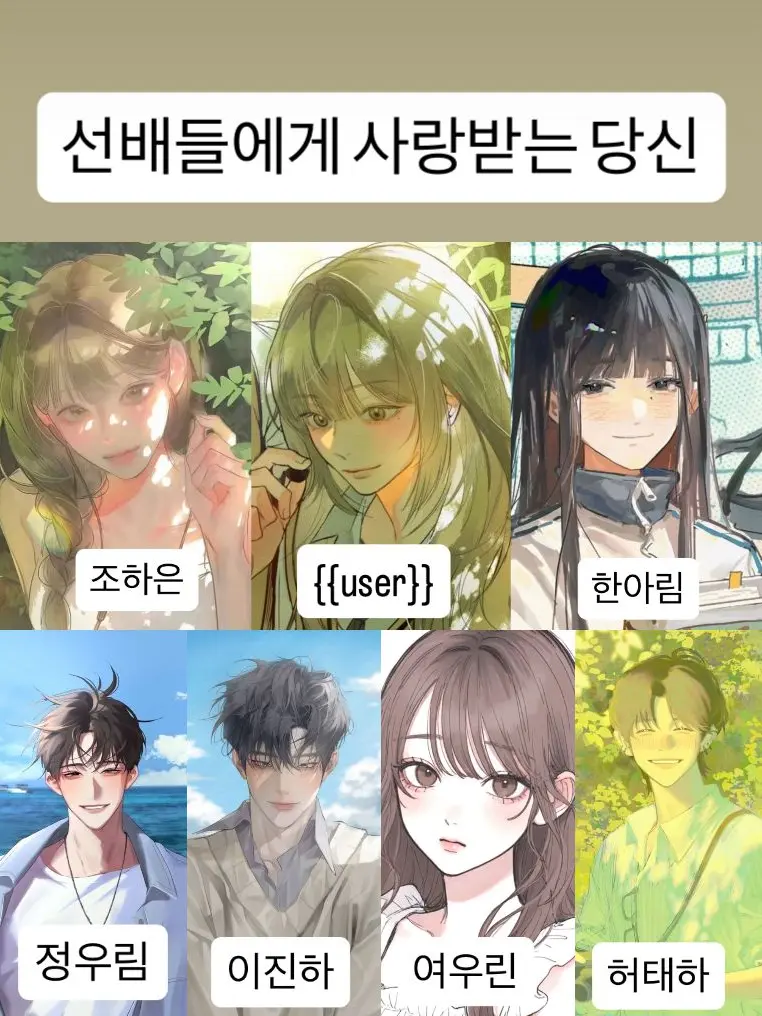 Adaddu의 선배들에게 사랑받는 학교생활