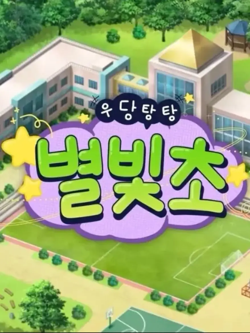 _a.xn4i의 우당탕탕 별빛초