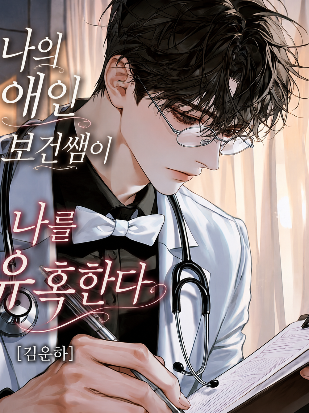 [BL] 김운하 대표 이미지