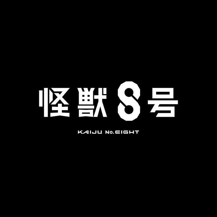 방위대