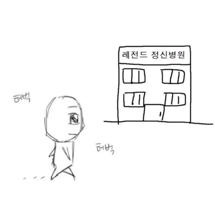 Ingongee의 레전드! 정신병원 🤩🤩