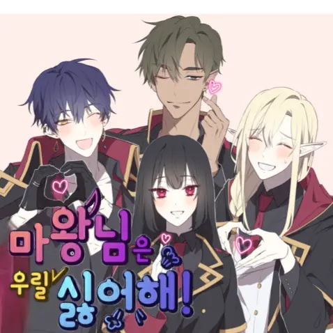 EBS의 마왕님은 우릴 싫어해!