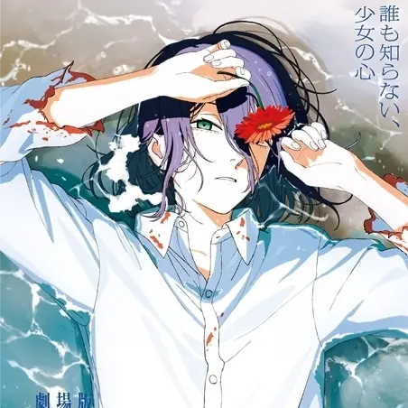 BaniraAisu-2525.의 レゼ篇