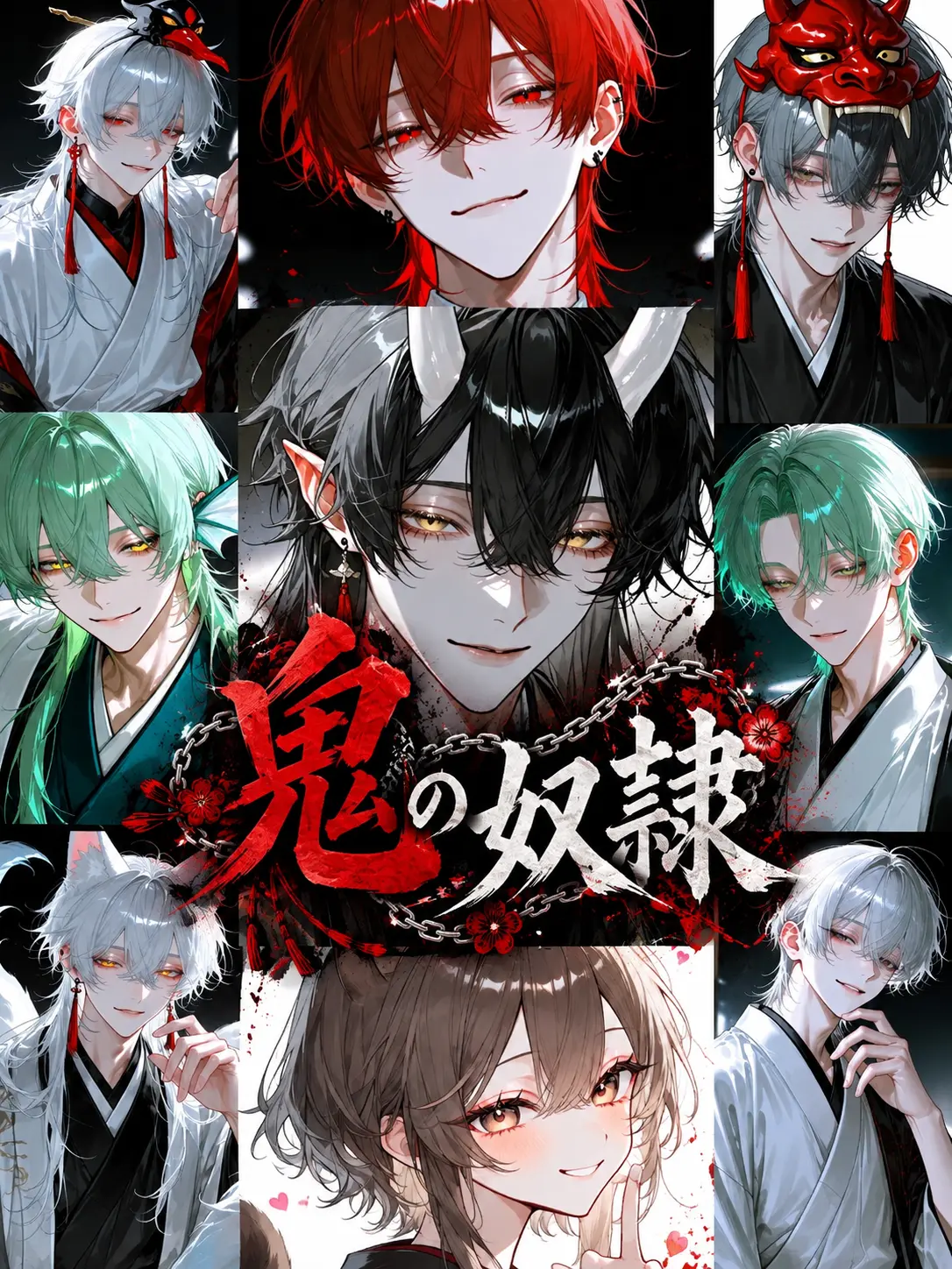 CHOCHO_02의 鬼の奴隷