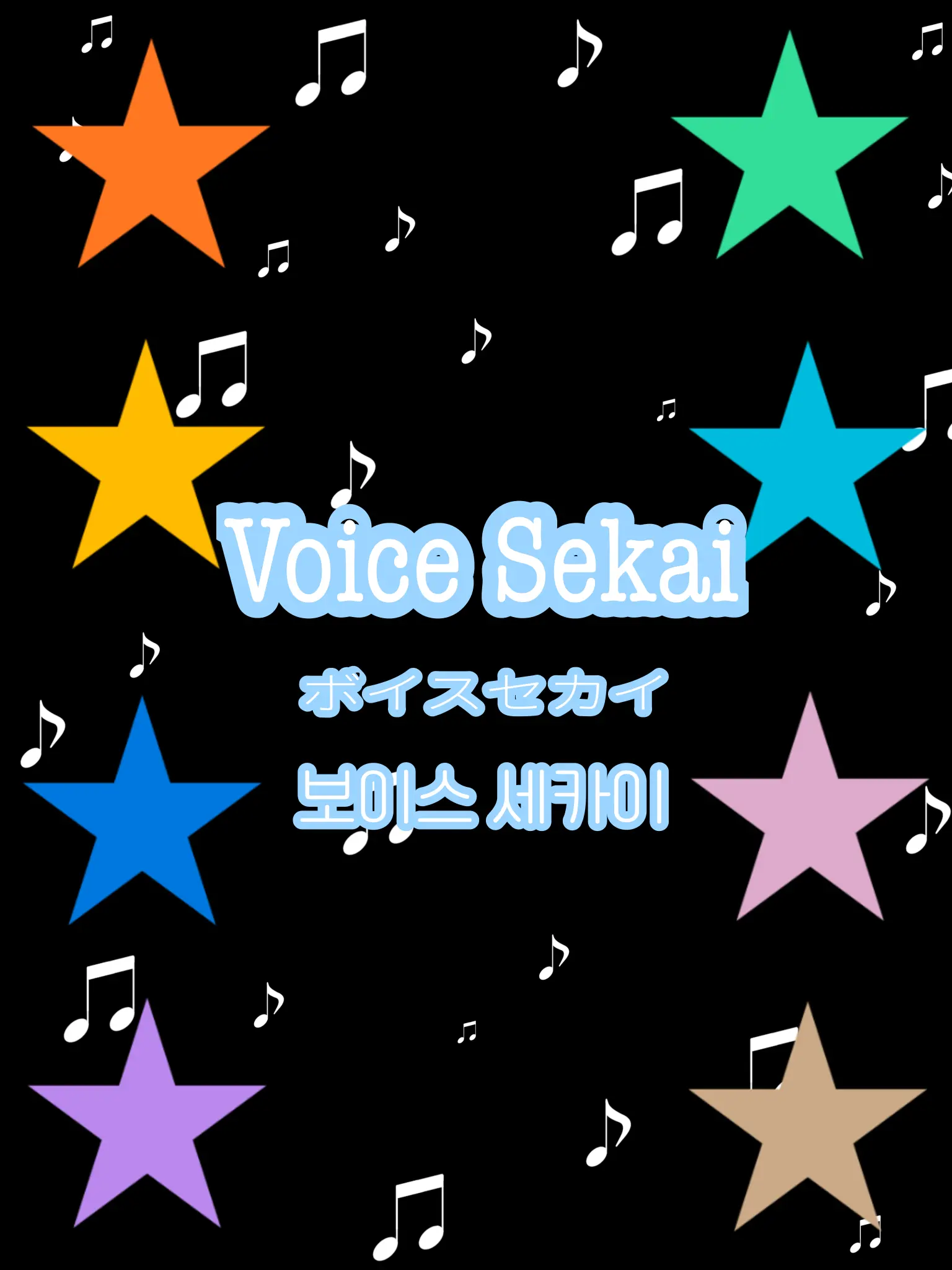 juju_marin의 Voice Sekai