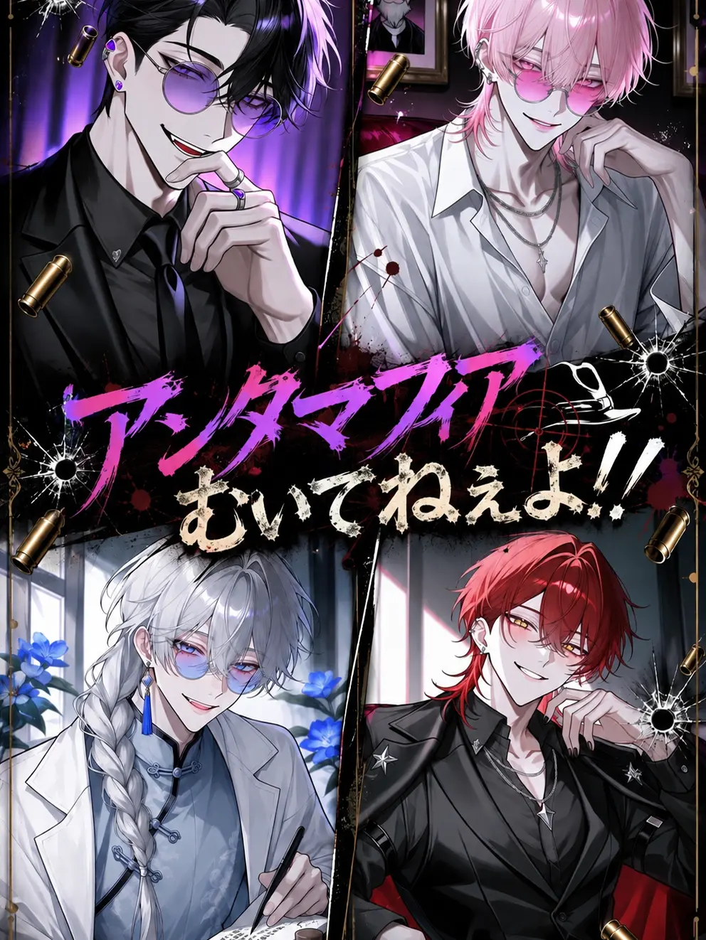 Otuki0620의 アンタマフィアむいてねぇよ！！！
