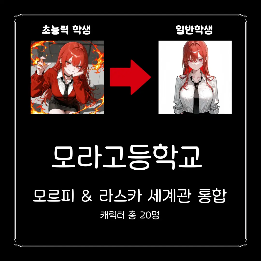 Kupa의 모라고등학교