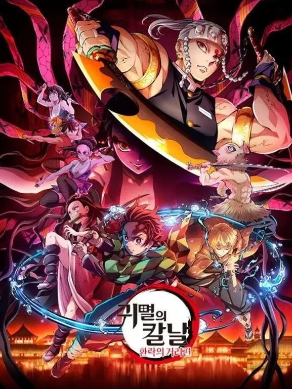 RudeFlag0916의 환락의 거리!(유저는 탄지로 동생)