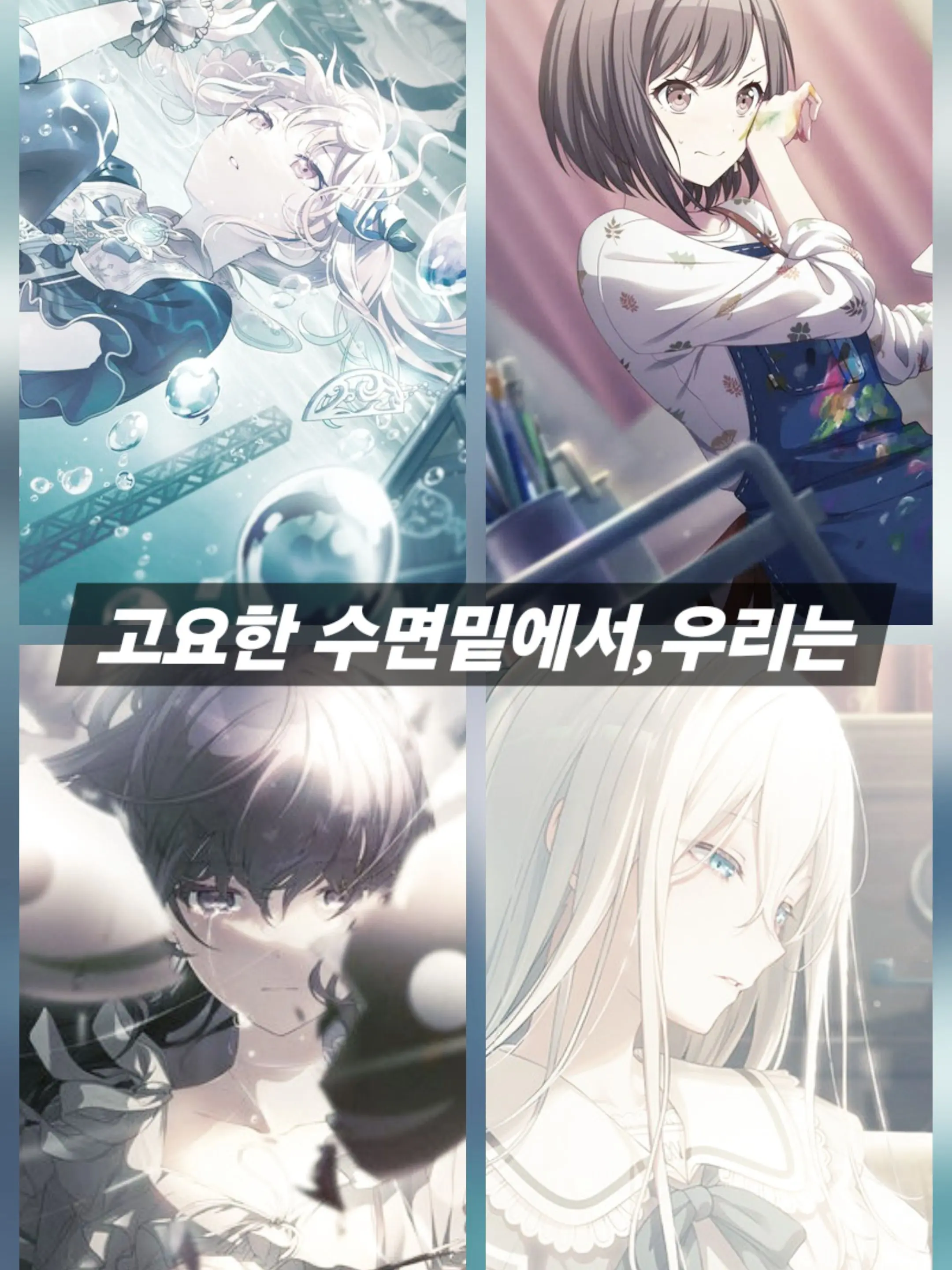 Yu.yeon의 고요한 수면 밑에서,우리는