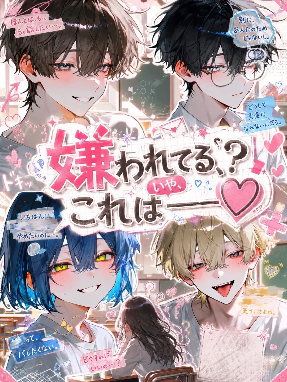 yume_0726의 嫌われてる、？いや、これは──♡