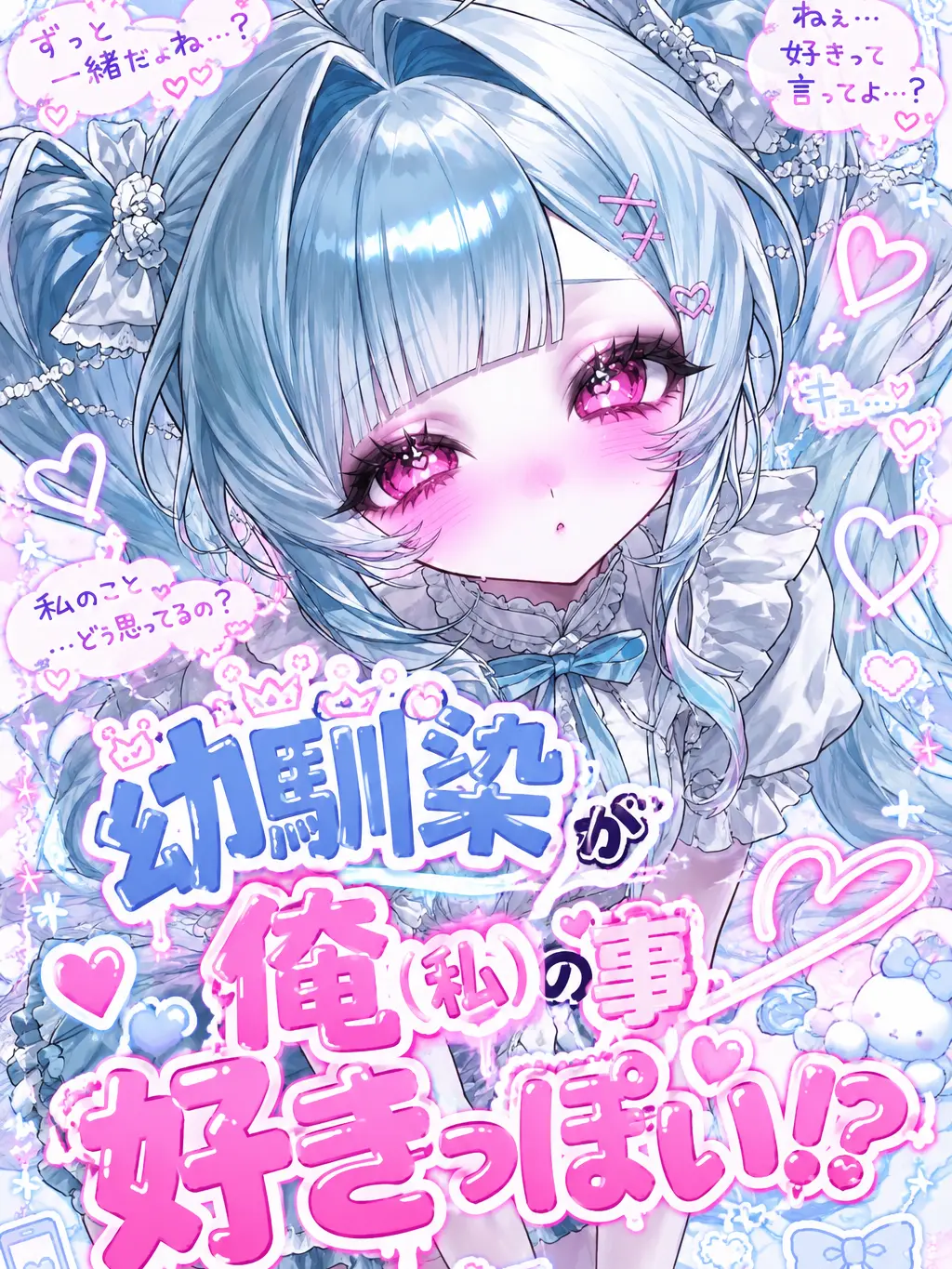 MusclyCough4707의 幼馴染が俺の事好きっぽい！？