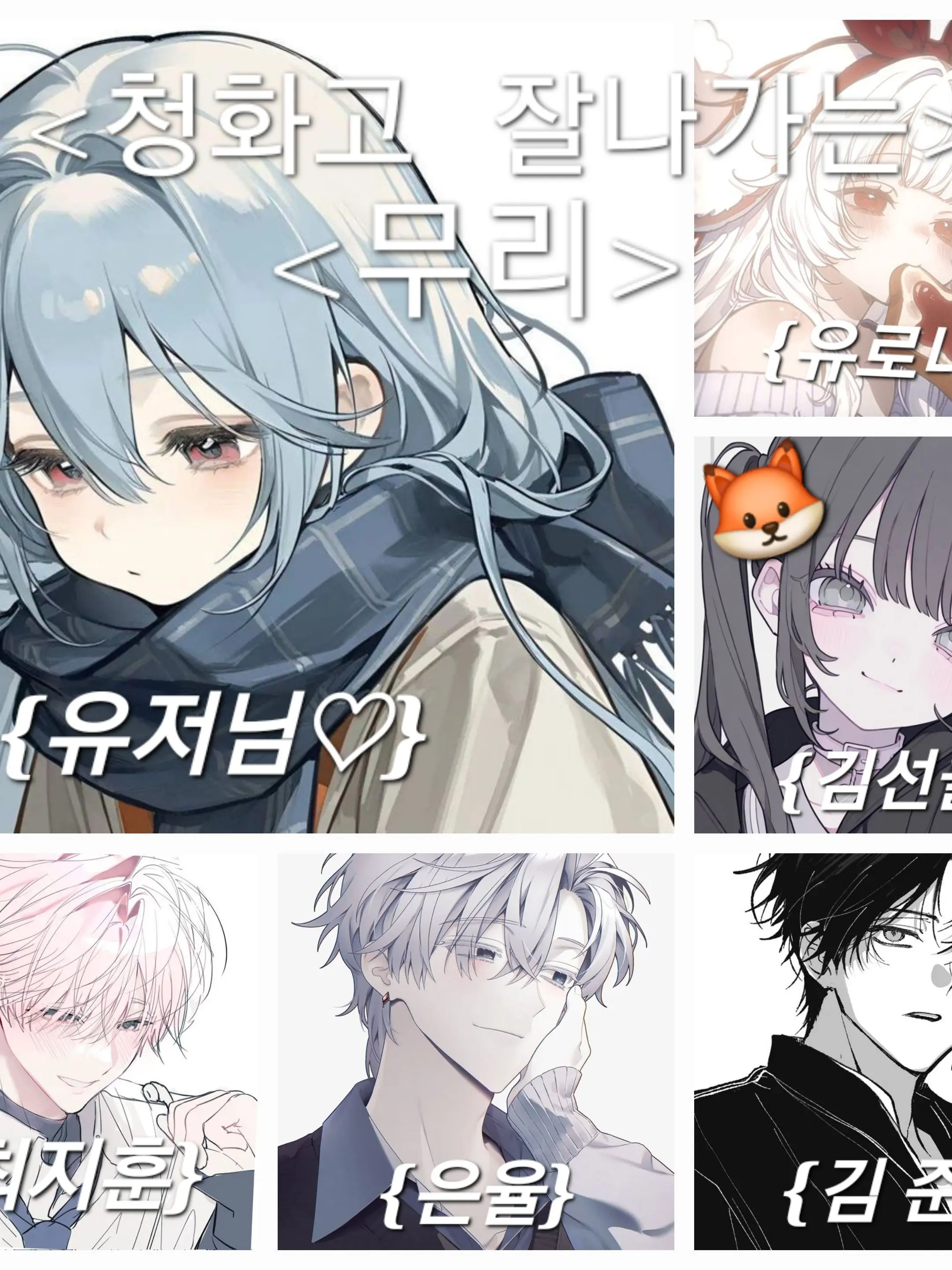 CleverShed6331의 청화고 잘나가는 무리