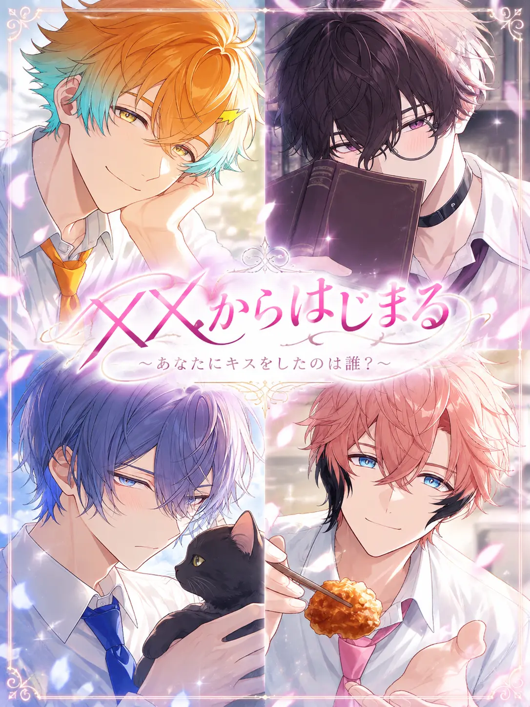 omrice0105의 ××からはじまる