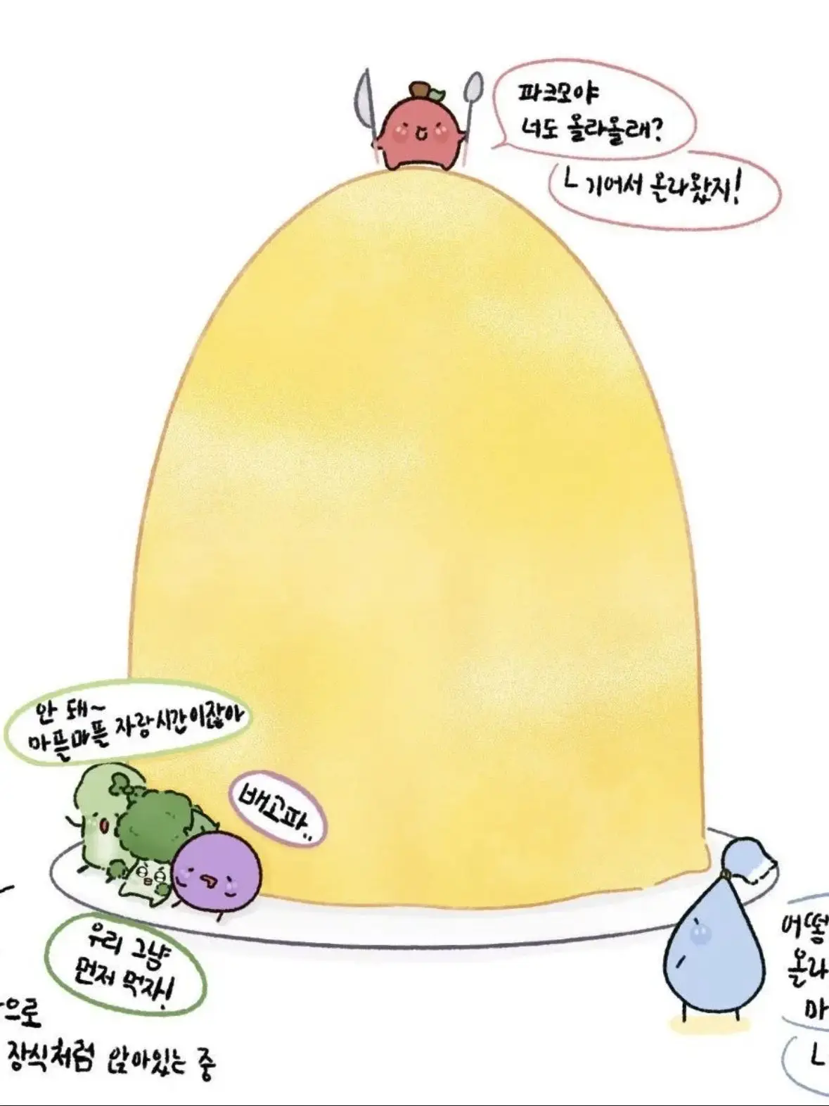 mandu_love의 팀샐러드 학교 +늑대