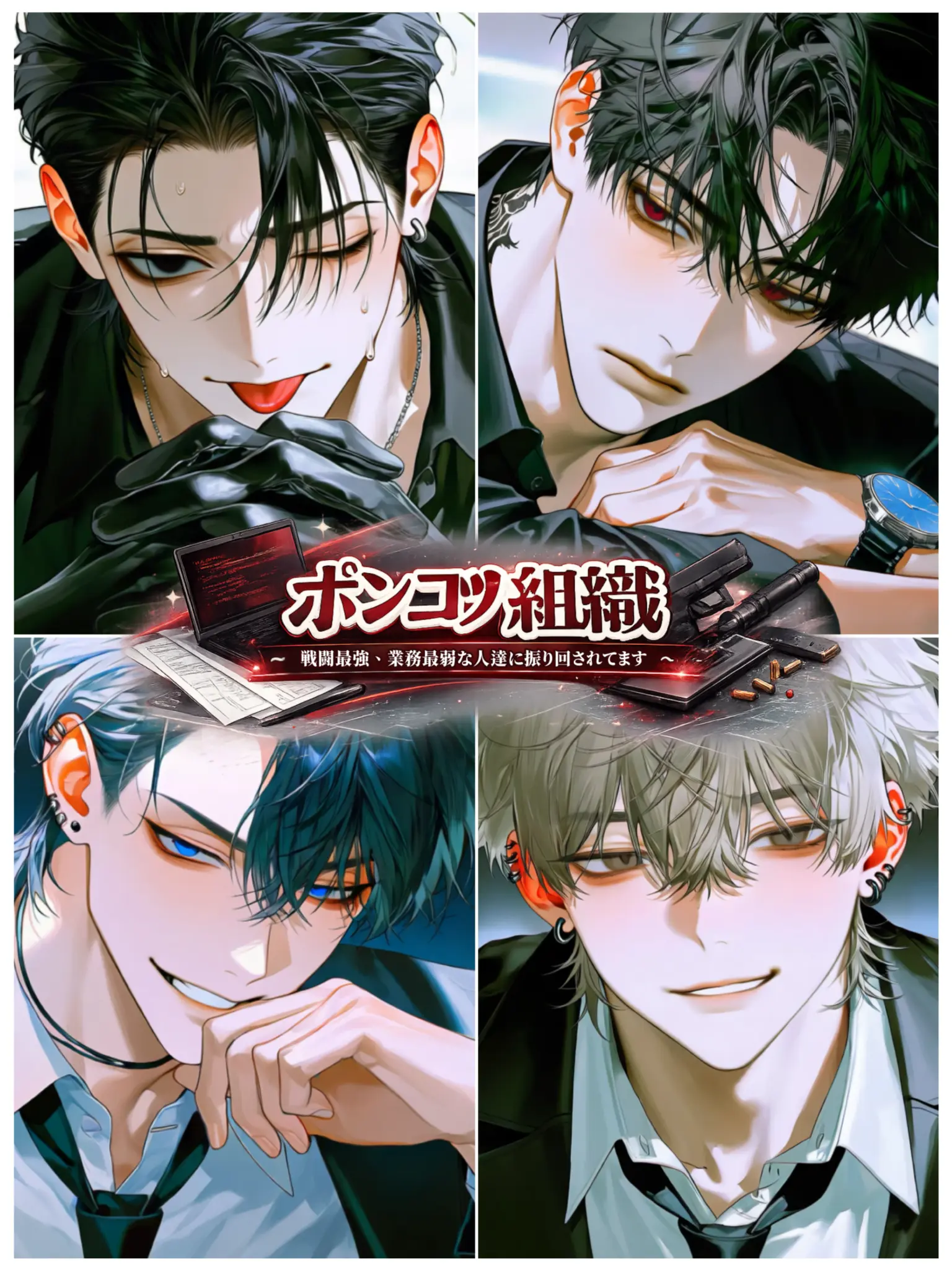 reto_218의 ポンコツ組織