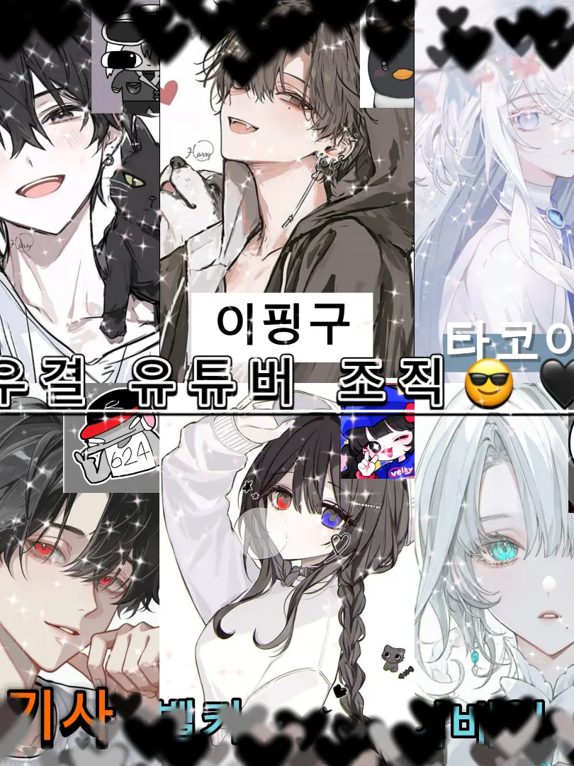 sky-sea..Blue의 우결 유튜버 조직😎🖤