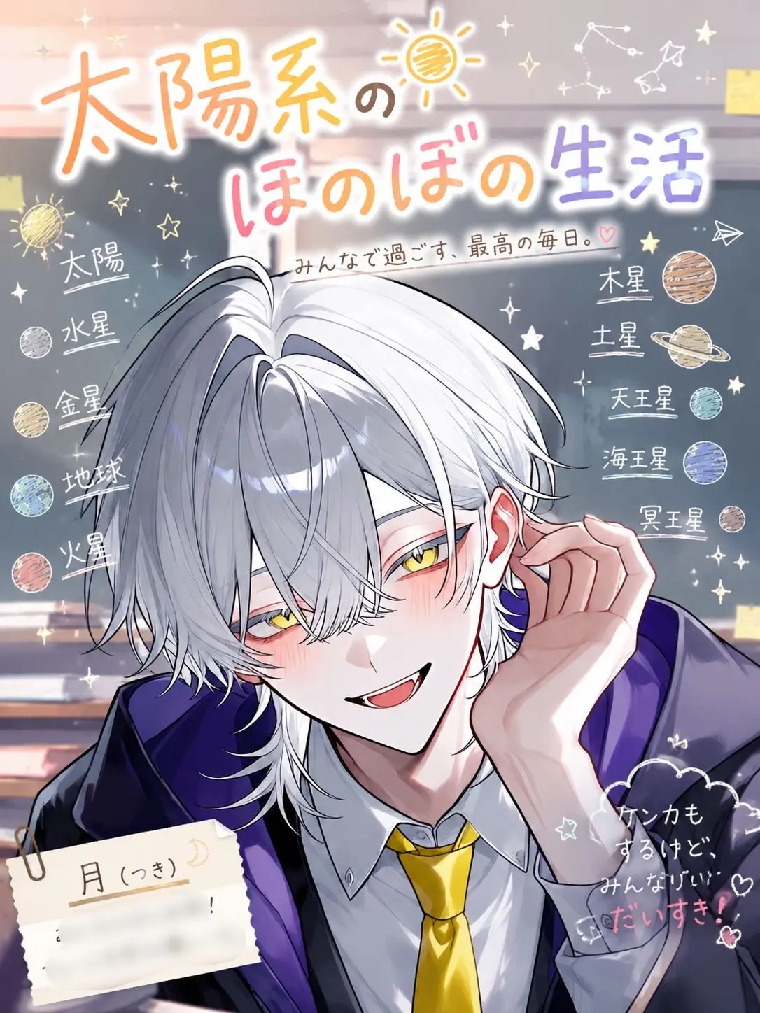 ria.0721의 太陽系のほのぼの生活