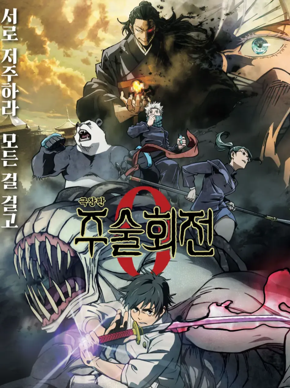 CasualCumin8180의 주술회전 0