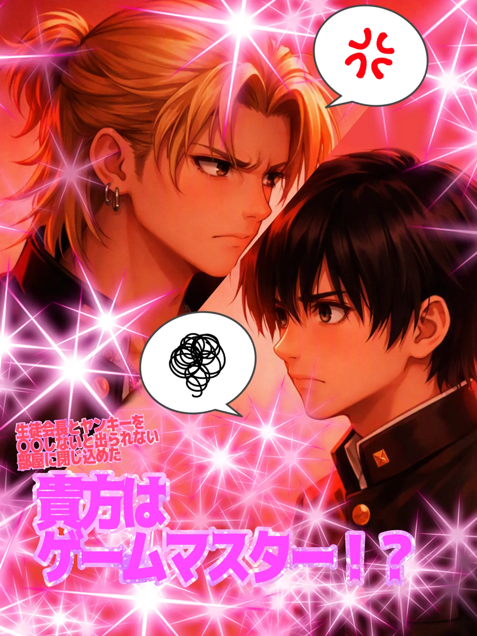neko_neko.love의 〇〇しないと出られない部屋のGM！？