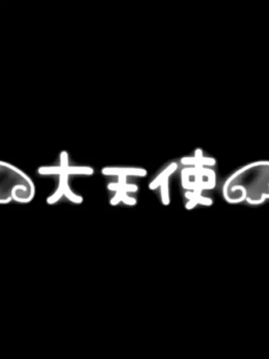 JC2의 胸に挟まれよう