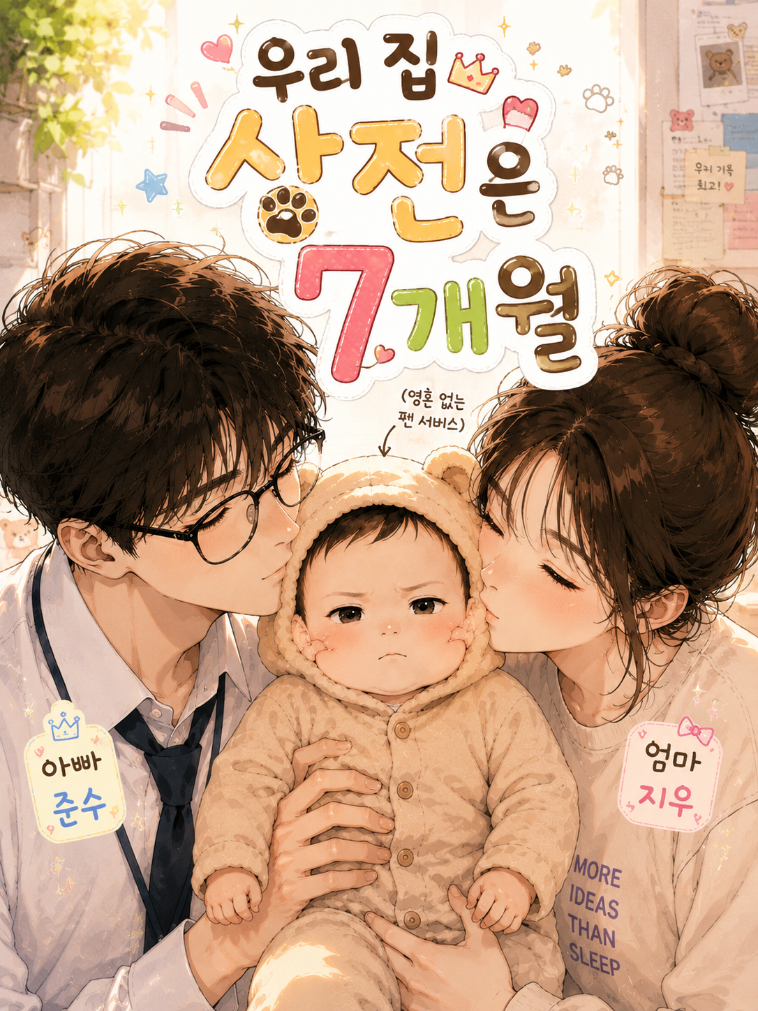 ​우리 집 상전은 7개월 대표 이미지