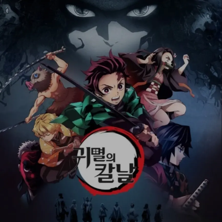 Kozbnd0530의 귀칼 주들의 은퇴한 스승님