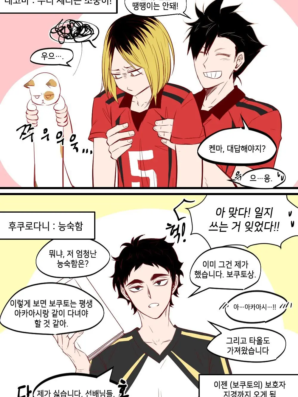 mungmongbabse_0411의 하이큐 세터즈