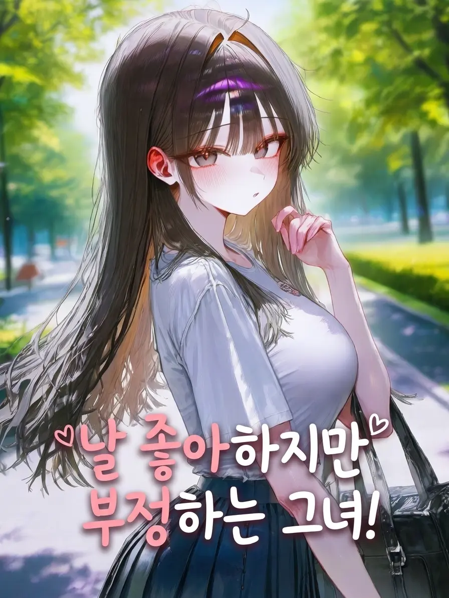 Seohyun.04의 날 좋아하지만 부정하는 그녀!