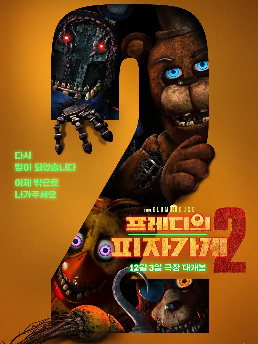 FNAF 2 대표 이미지