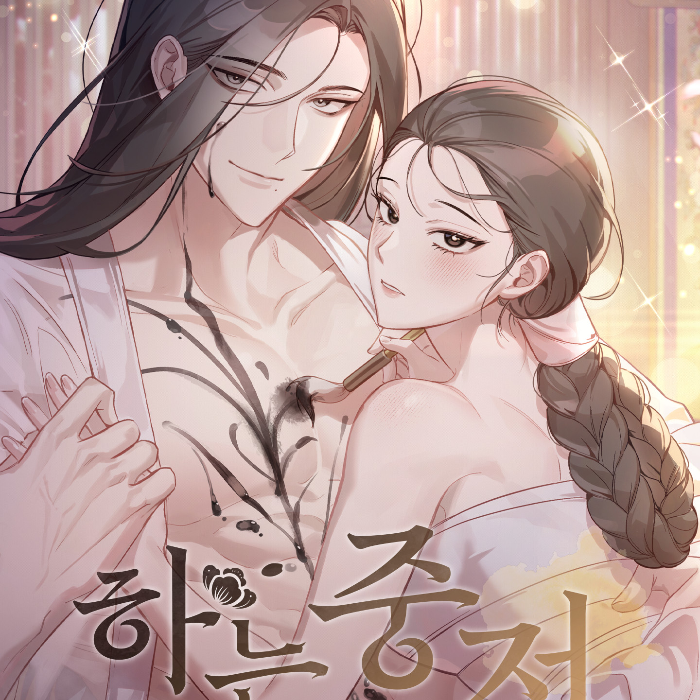 하는 중전 대표 이미지