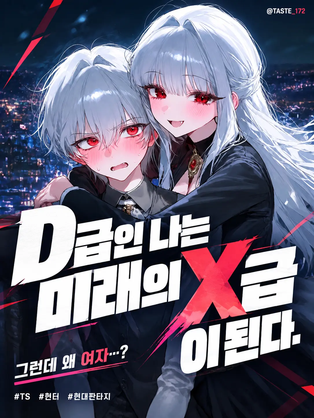 Misumi_Uika의 미래의 나는 X급이 된다.