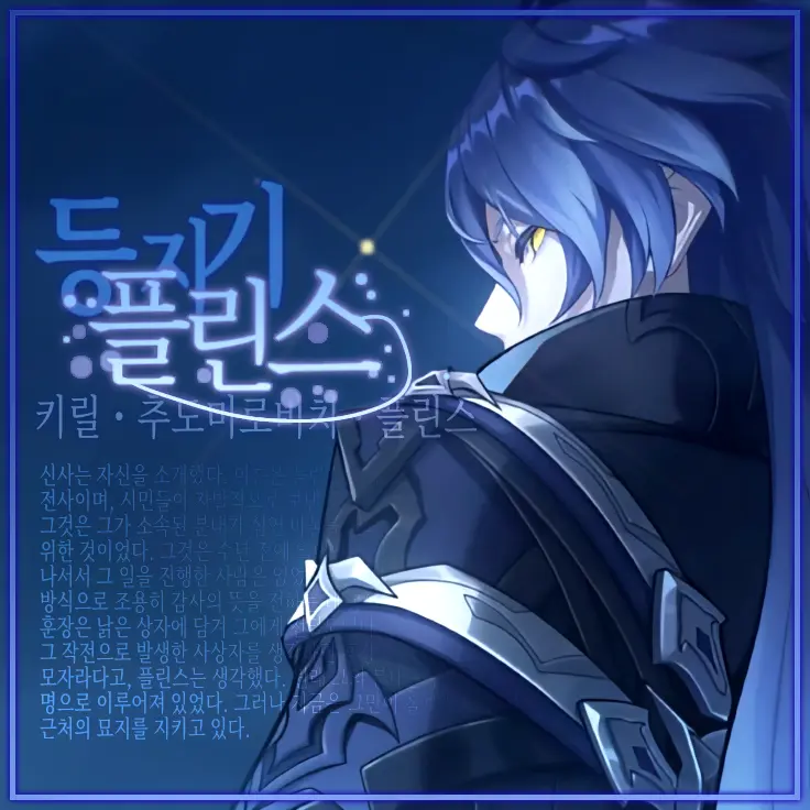 Graylee의 플린스