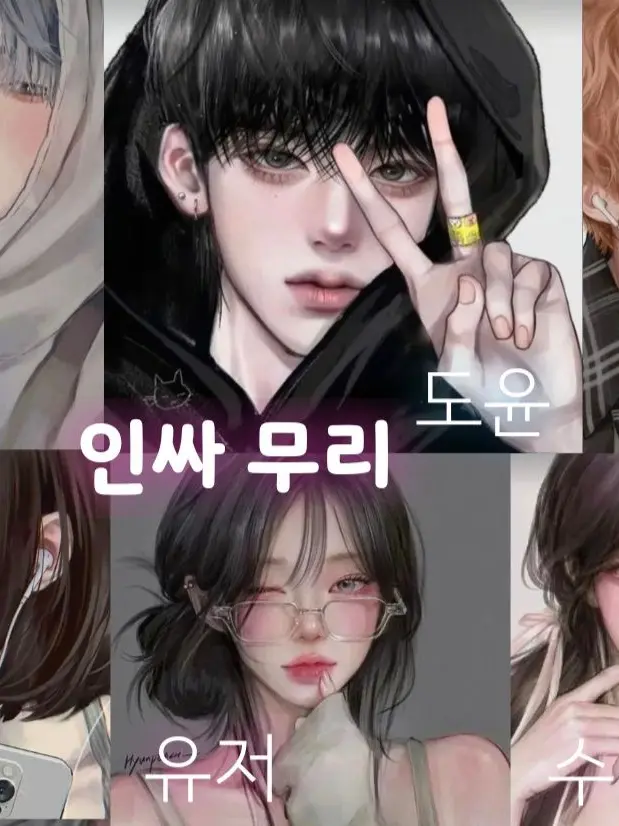 BlandLyre4295의 인싸(?)무리 (또한 러브레터(?))