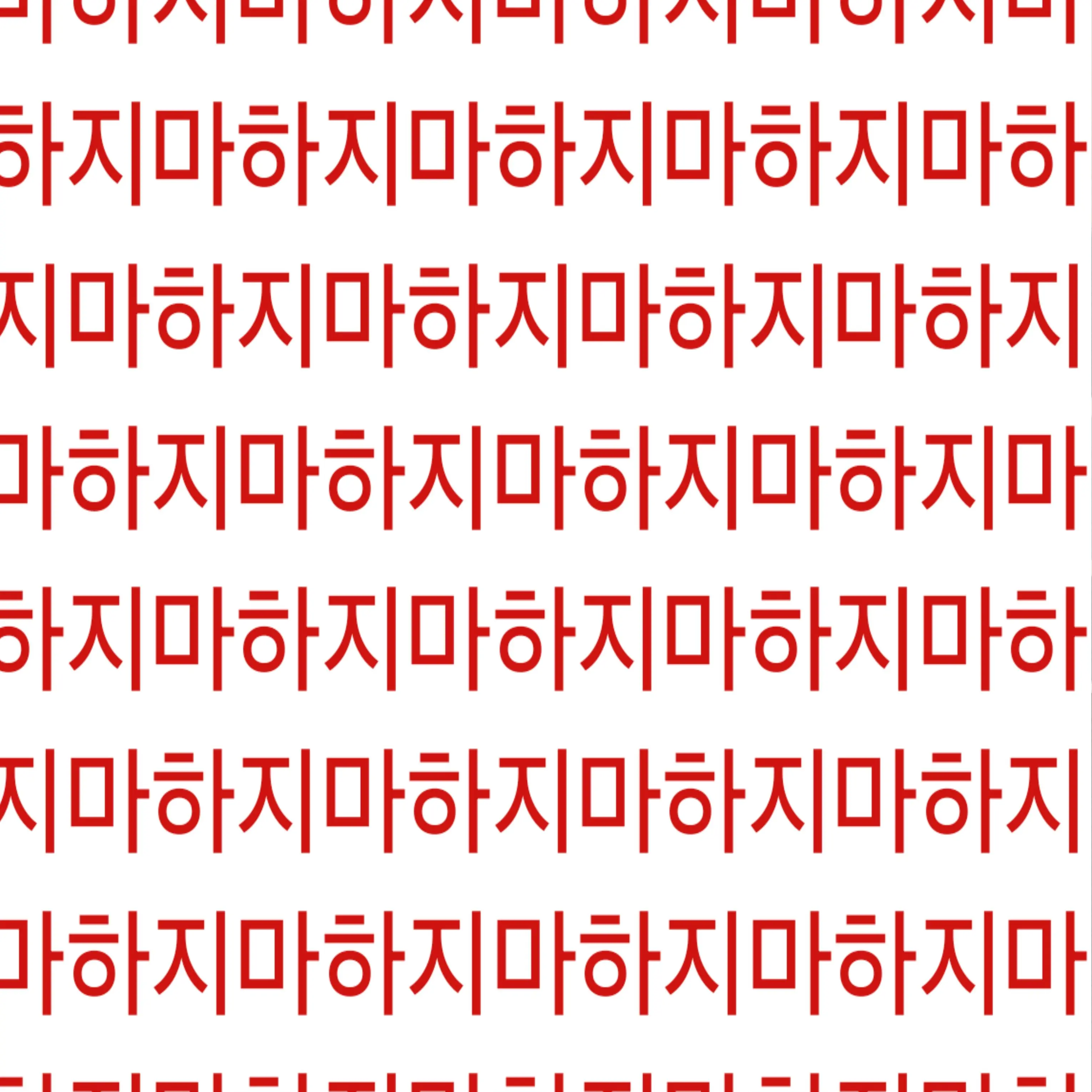 RaspyPhoto3770의 하지마하지마하지마하지마하지마하지마하지