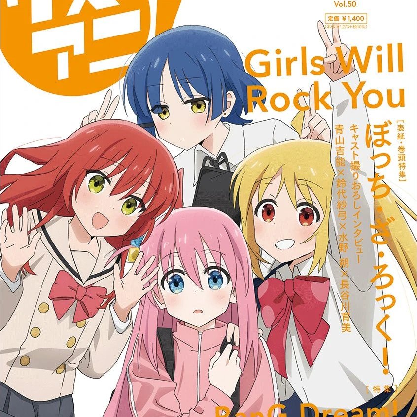 ぼっち・ざ・ろっく