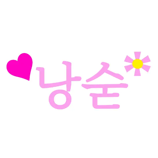 andy--의 우결(?) 유튜버 MT