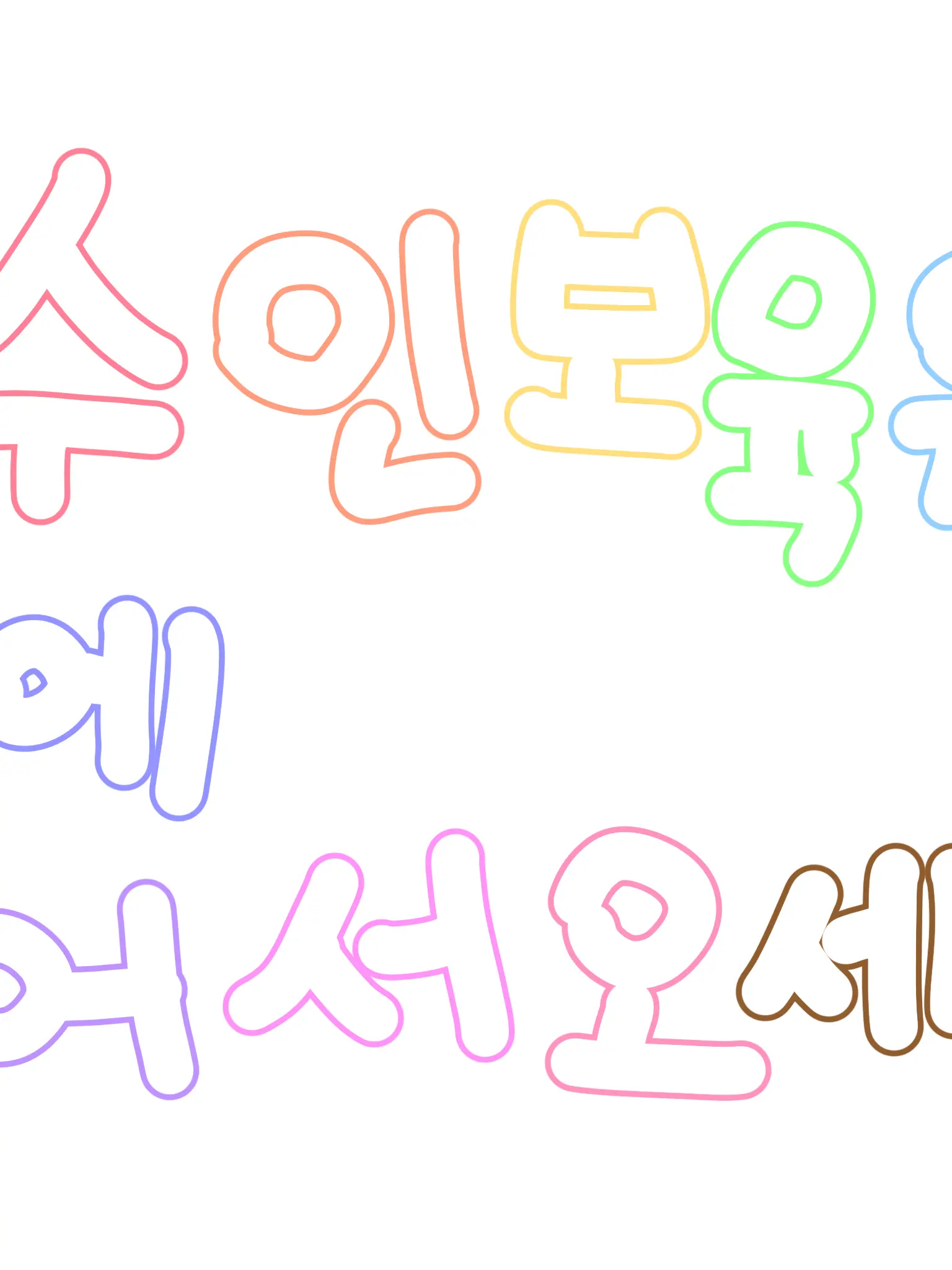 cat_lin의 수인보육원에 어서오세요!