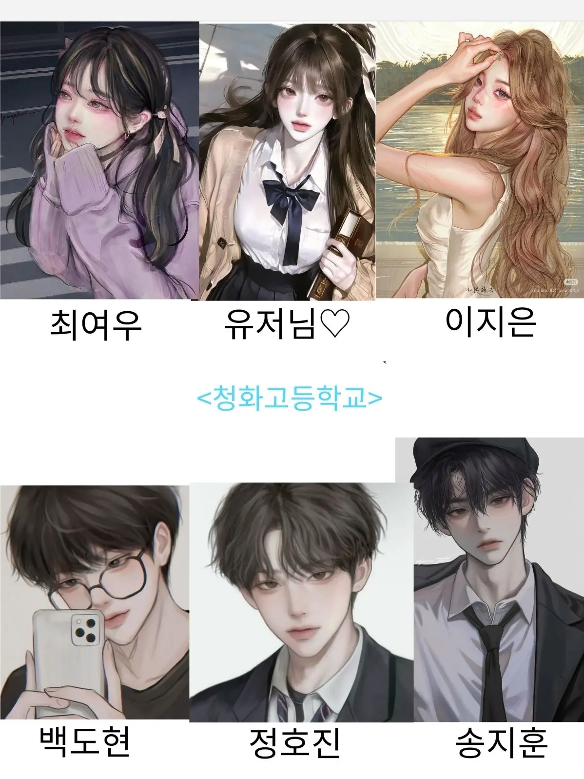 V.OuO.V의 청화고등학교