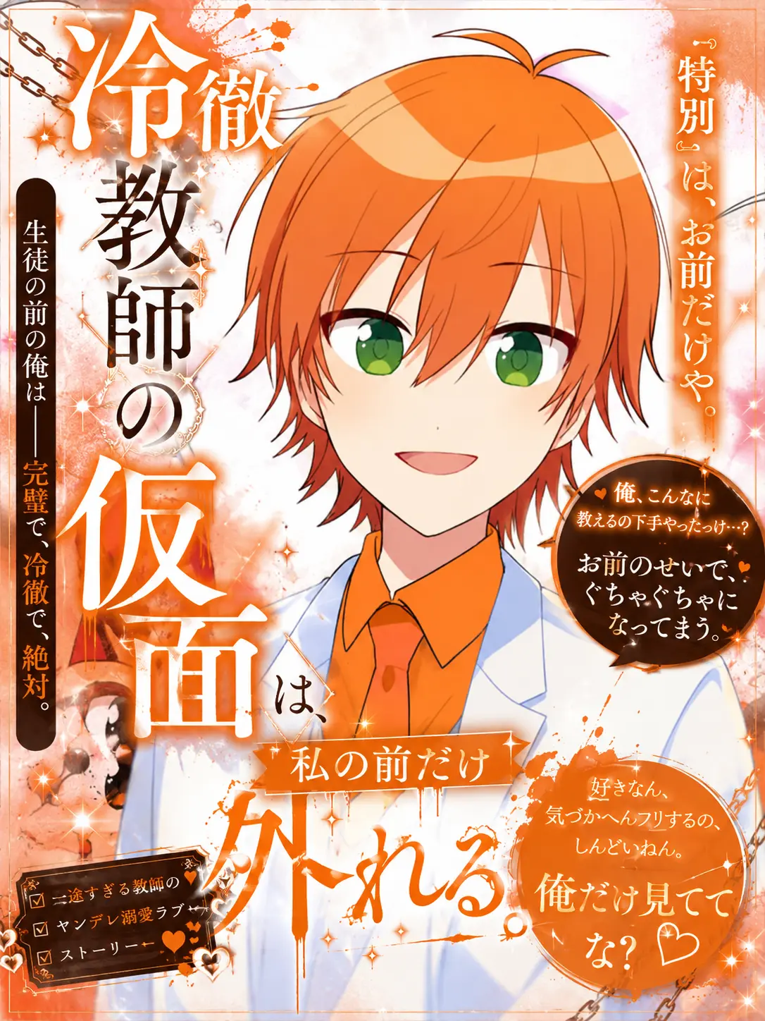 miyucchi0103의 冷徹教師の仮面は、私の前だけ外れる。