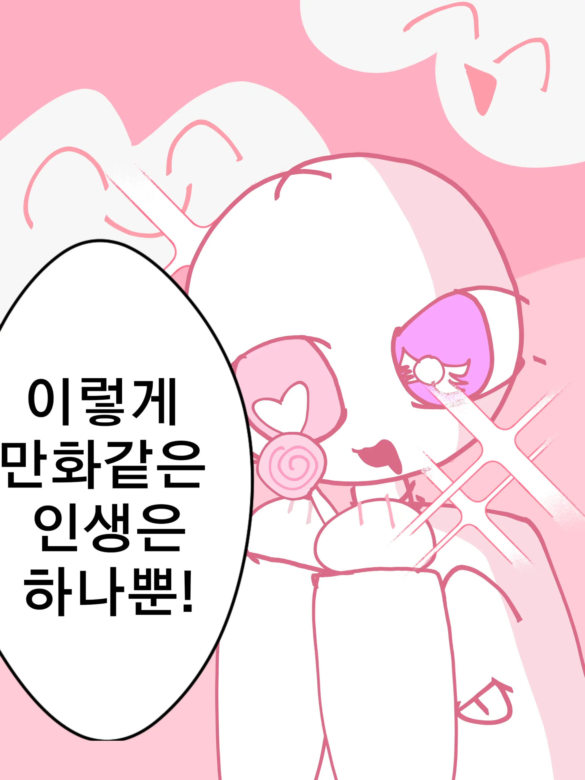 Hakong0614의 漫画のような人生はこれだけ！