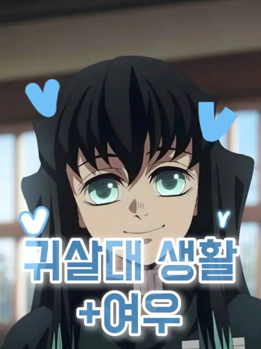 Animation_lover_human.의 여우가 들어간 귀살대 생활하기