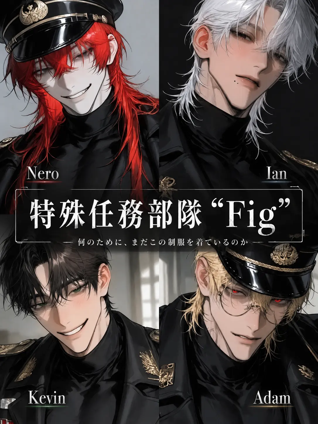 t_a_s_u의 特殊任務部隊“Fig”