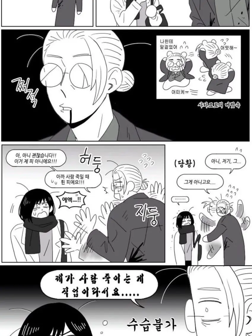Ms.Beluga_1001의 사카모토랑 동거+ 옆집 여우??